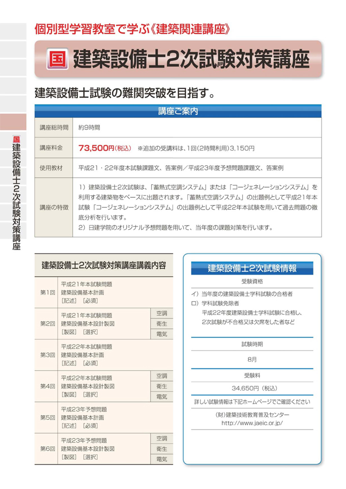 建築設備士2次試験対策講座