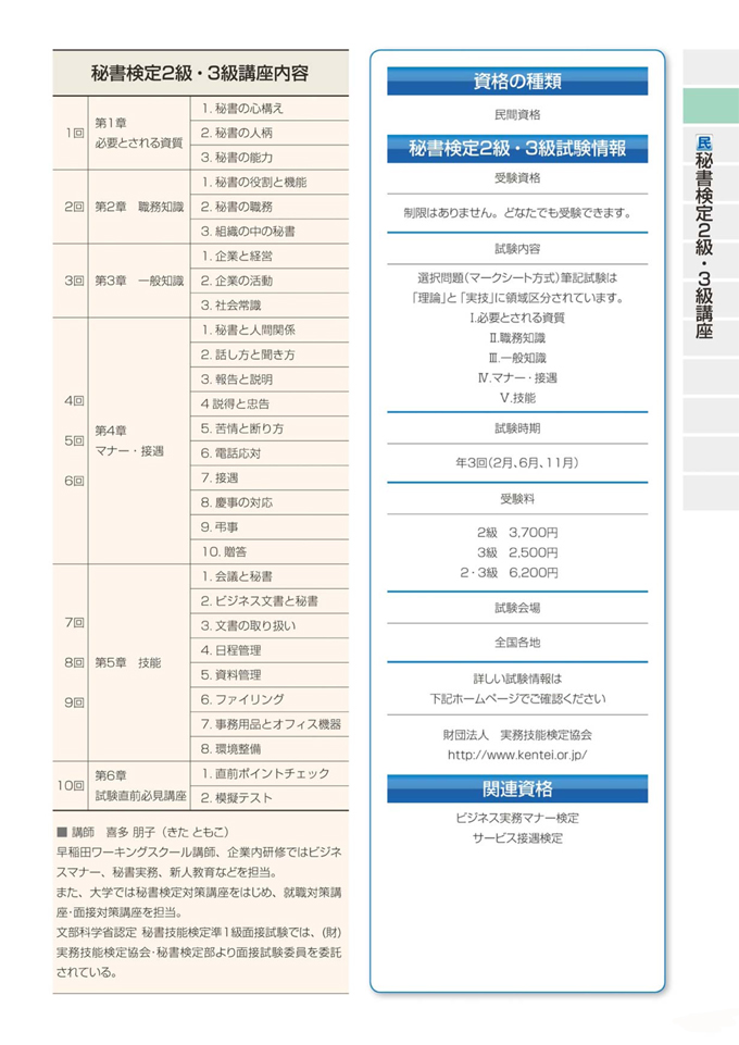 秘書検定2級・3級