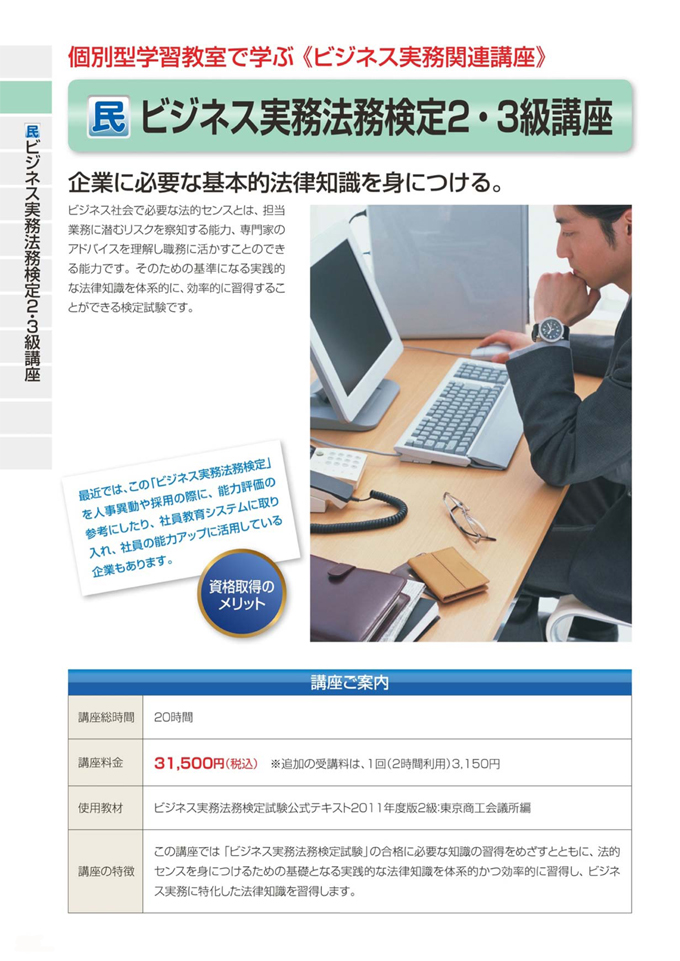 ビジネス実務法務検定2級・3級講座