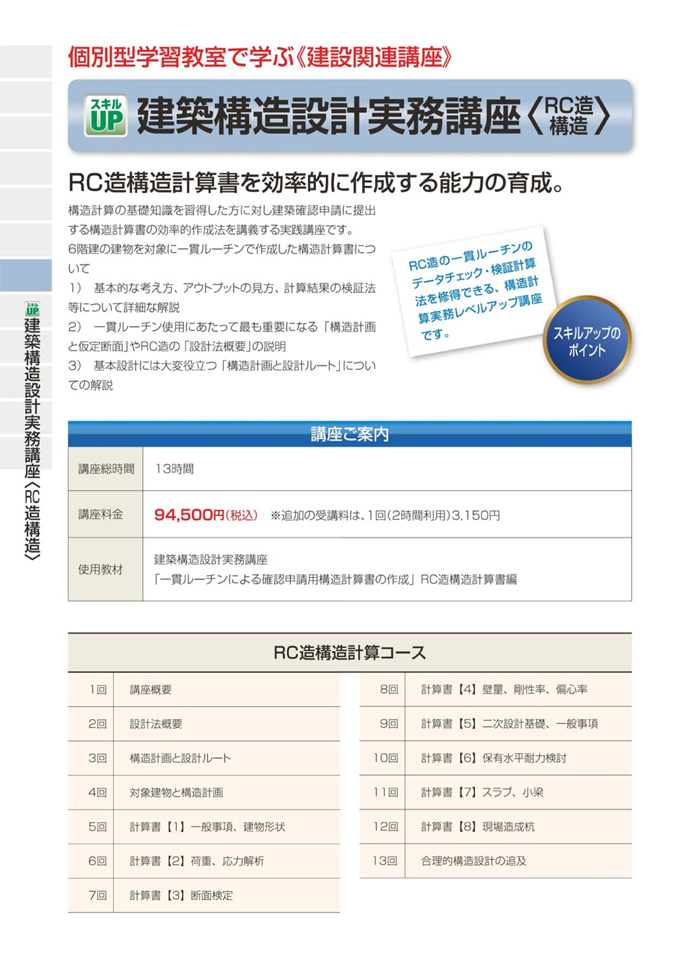 建築構造設計実務講座＜RC造構造＞