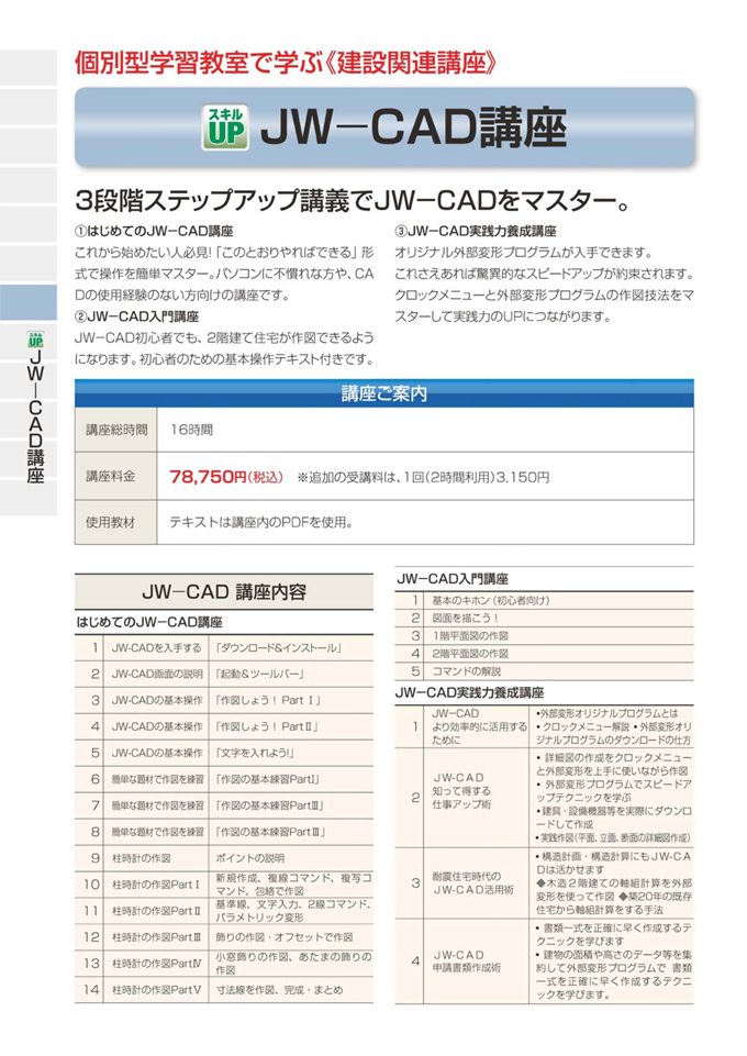 JW-CAD講座