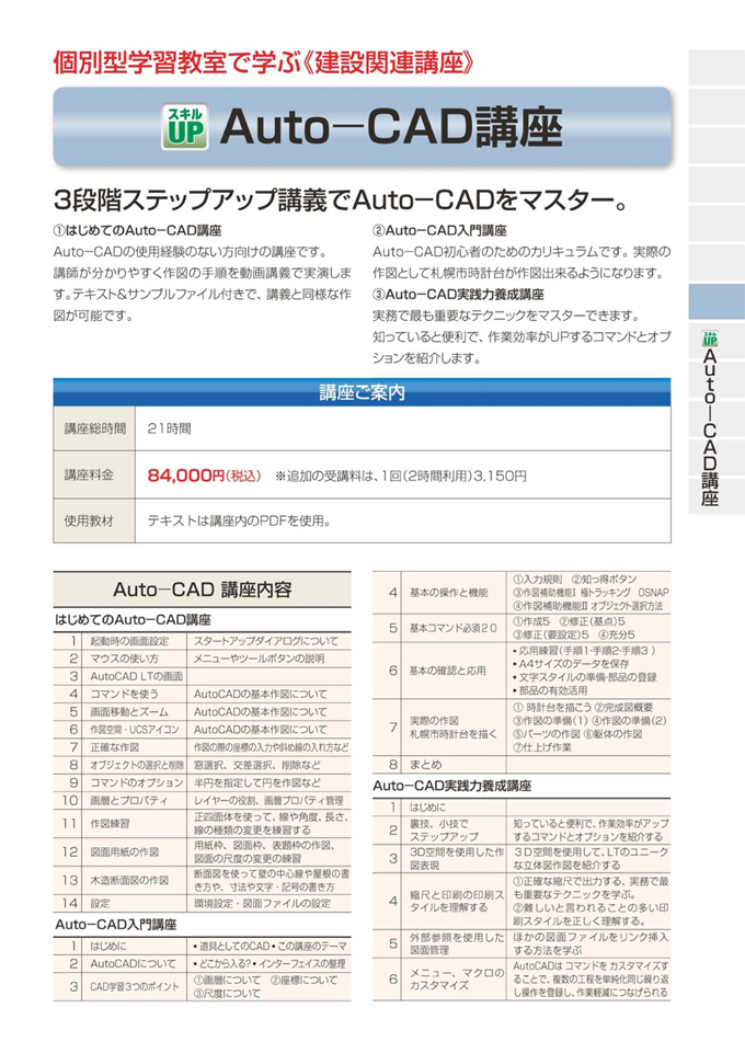 AUTO-CAD講座