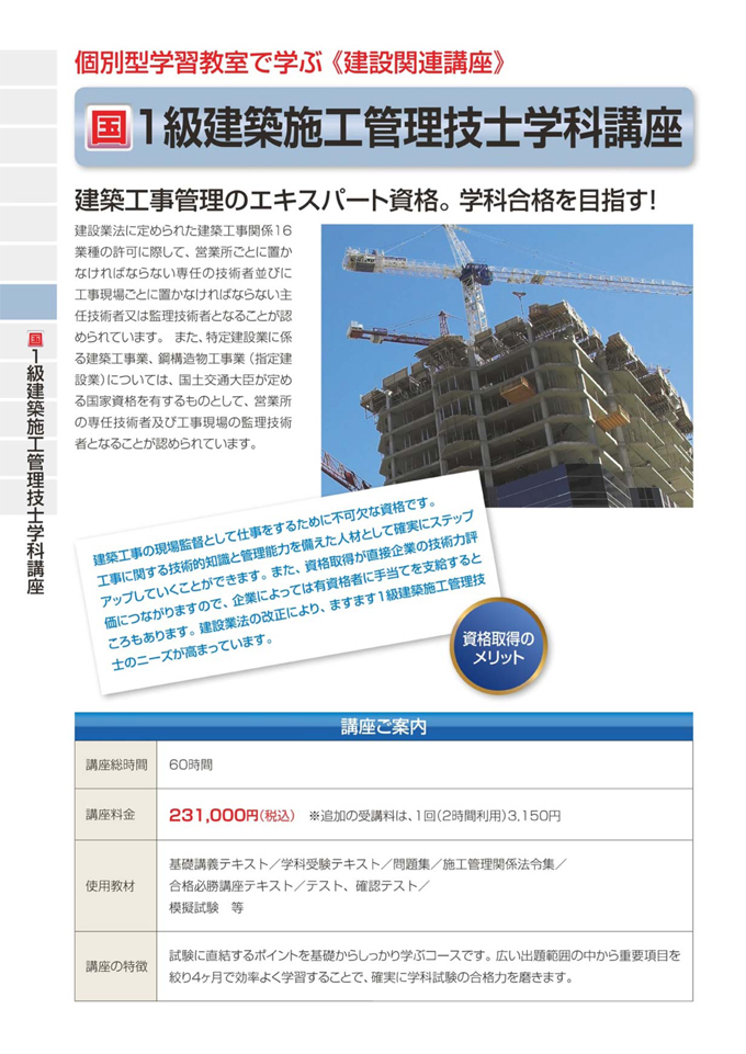 1級建築施工管理技士学科講座