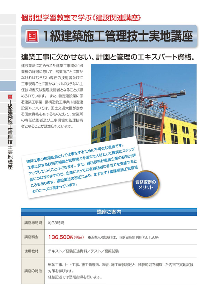 1級建築施工管理技士実地講座