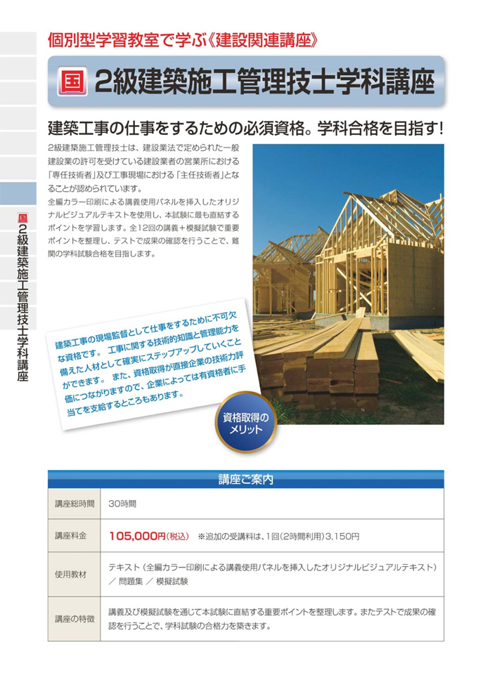 2級建築施工管理技士学科講座