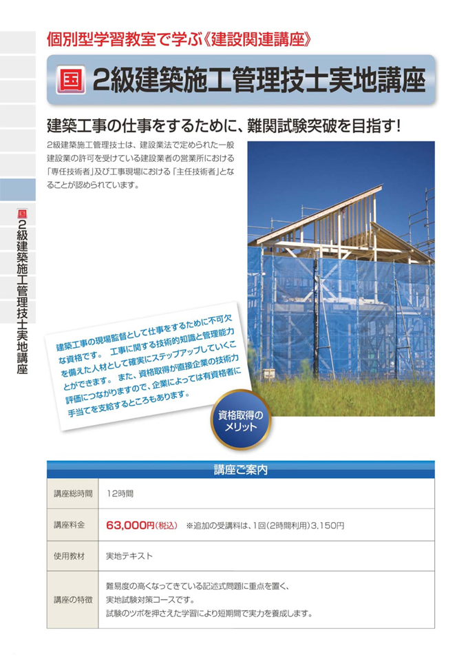 2級建築施工管理技士実地講座