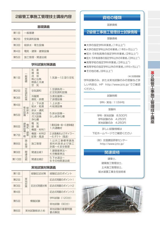 2級管工事施工管理技士講座