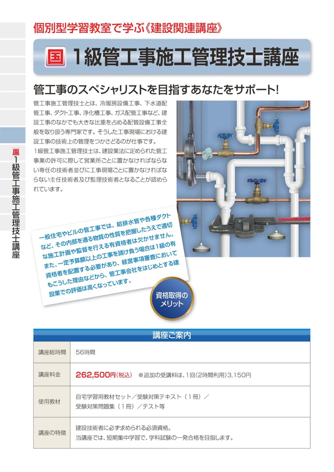 1級管工事施工管理技士講座