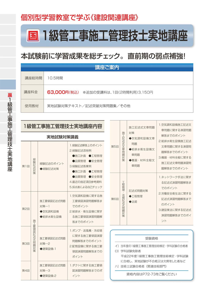 1級管工事施工管理技士実地講座