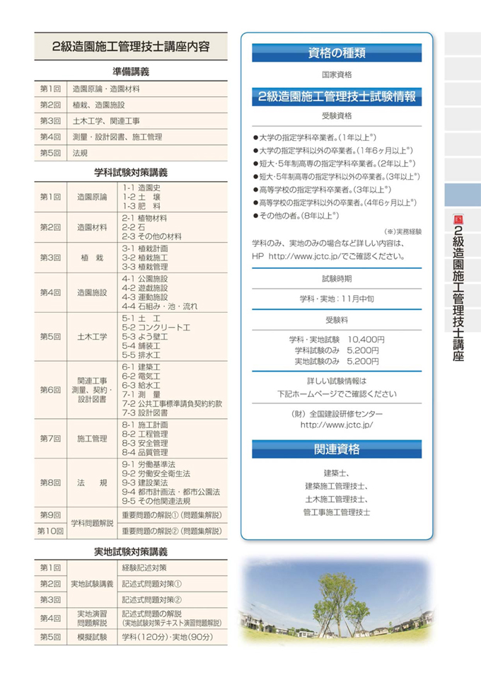 2級造園施工管理技士講座