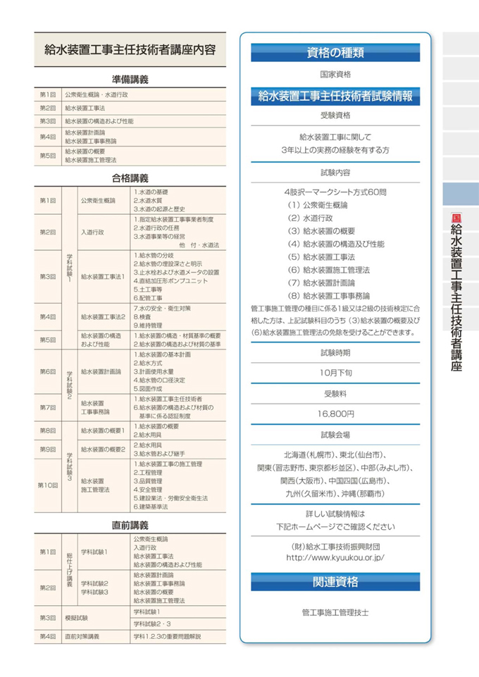 給水装置工事主任技術者講座