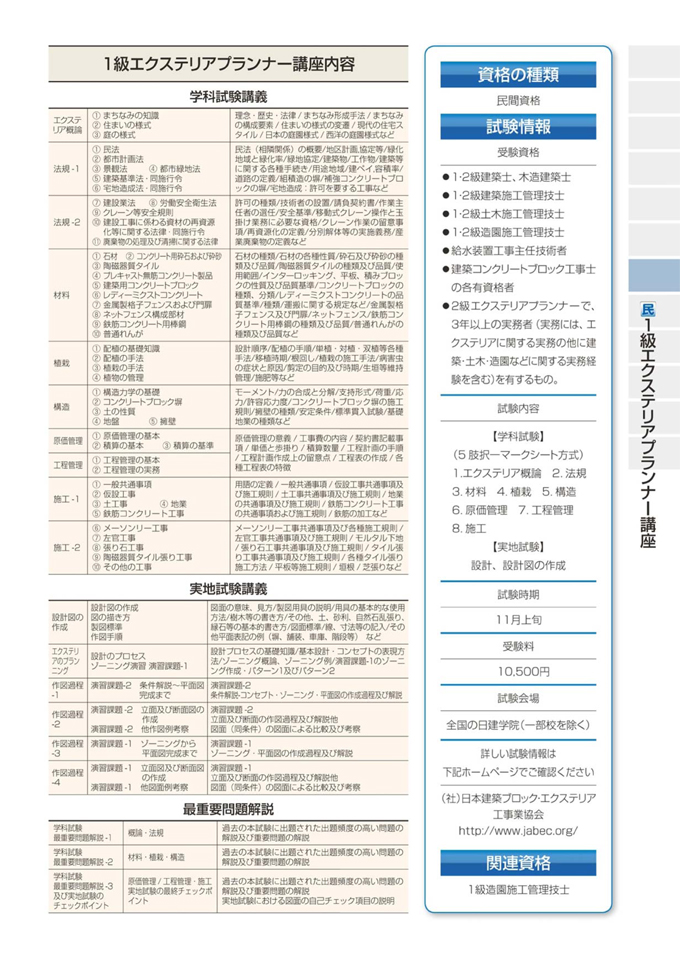 1級エクステリアプランナー講座