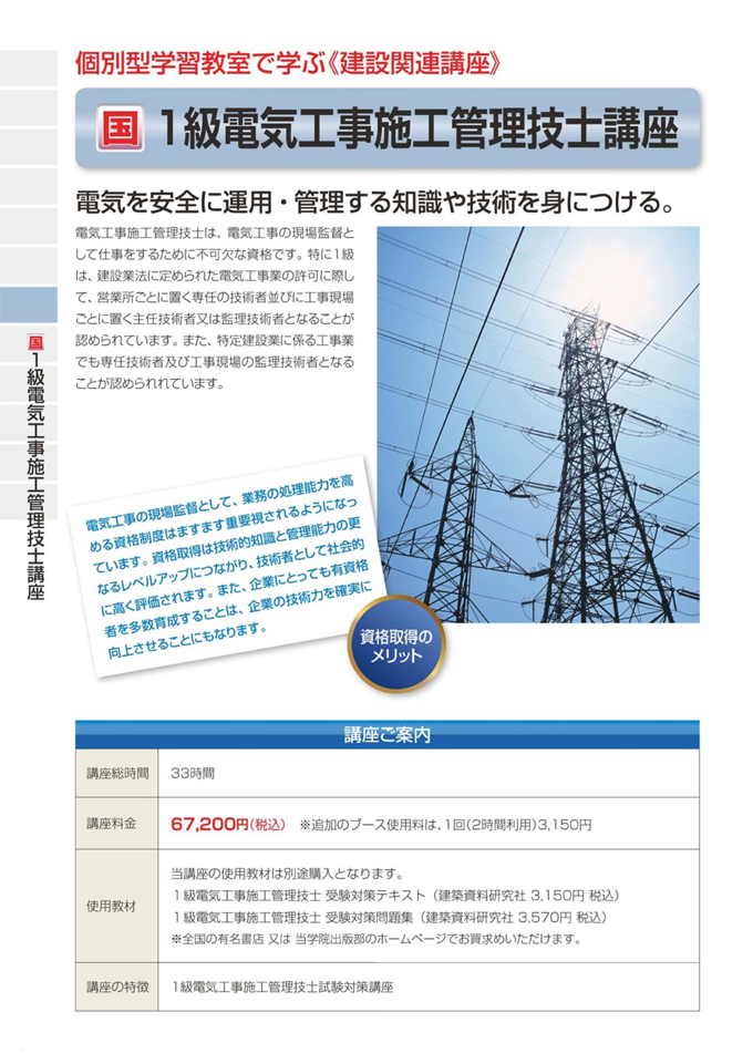 1級電気工事施工管理技士講座