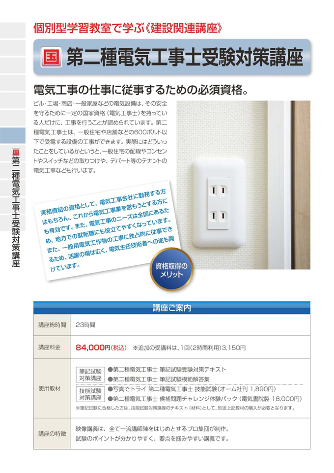 第二種電気工事士受験対策講座