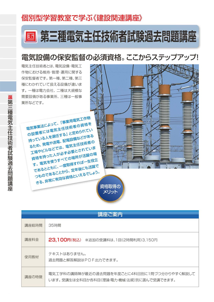 第三種電気主任技術者試験過去問題講座