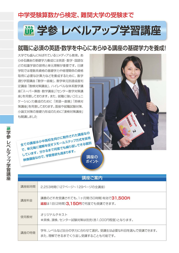 学参 レベルアップ学習講座