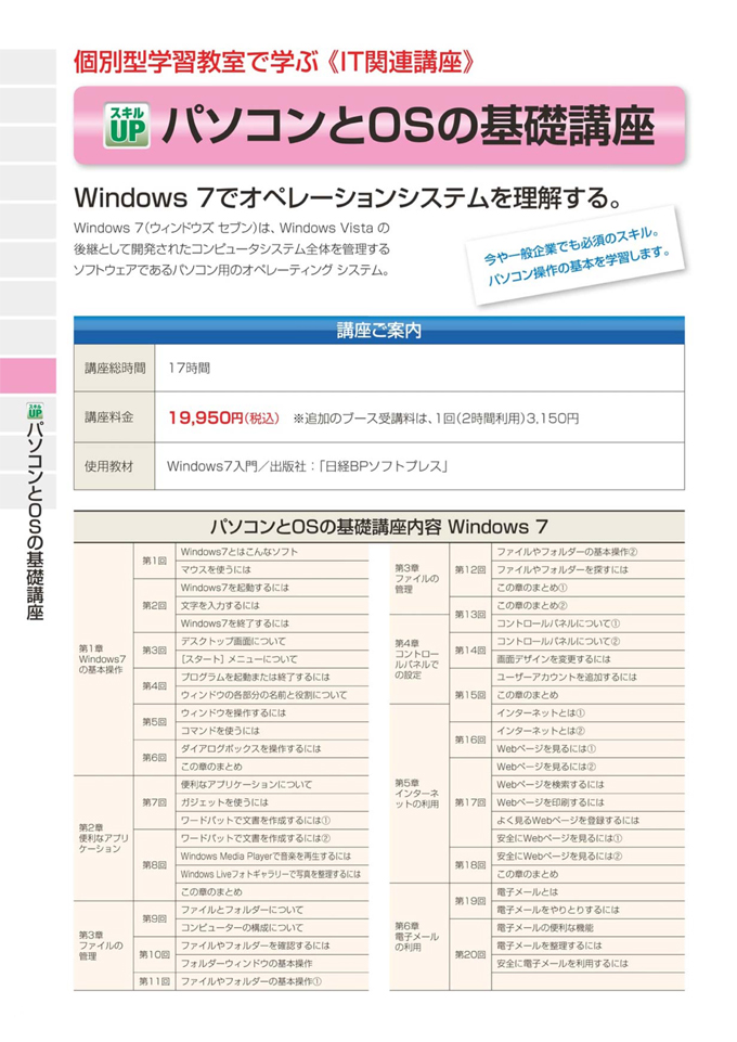 パソコンとOSの基礎講座