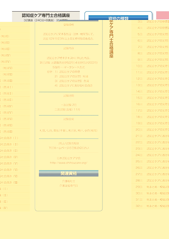 認知症ケア専門士合格講座