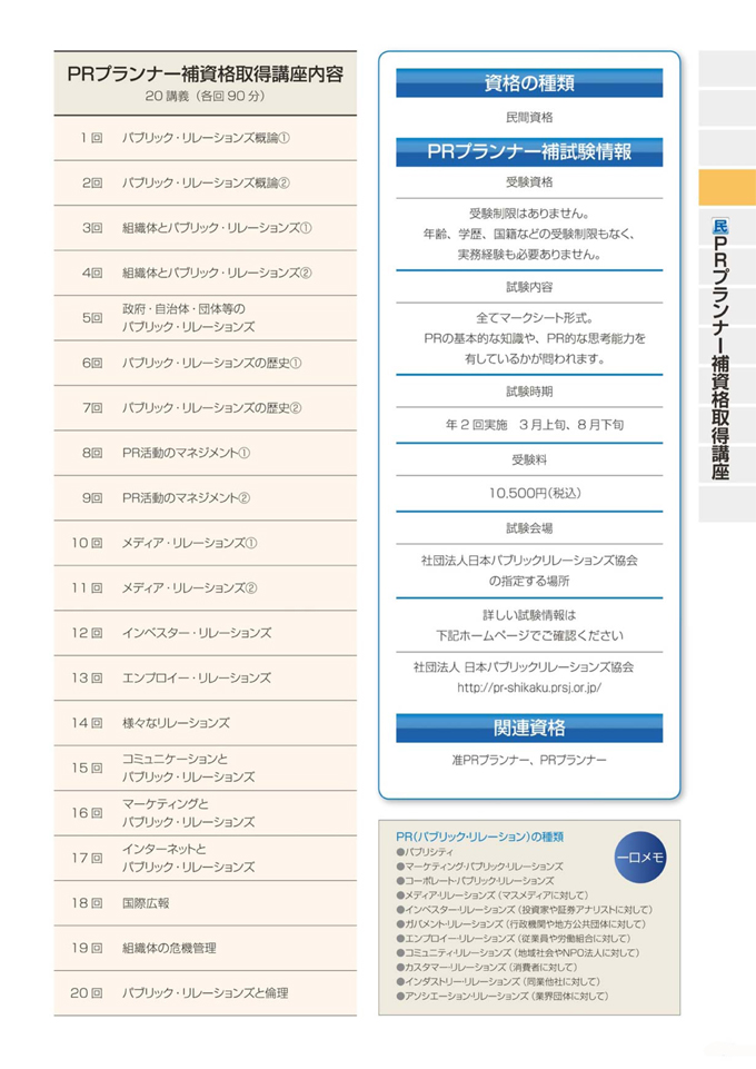 PRプランナー補資格取得講座